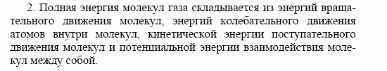 Оптика. Тепловые явления. Строение и свойства вещества, 11 класс, Громов, Родина, 2001-2012, Глава 4, § 24 Задача: 2