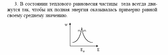 Оптика. Тепловые явления. Строение и свойства вещества, 11 класс, Громов, Родина, 2001-2012, Глава 4, § 24 Задача: 3