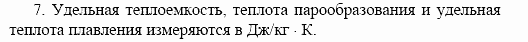 Оптика. Тепловые явления. Строение и свойства вещества, 11 класс, Громов, Родина, 2001-2012, Глава 4, § 25 Задача: 7