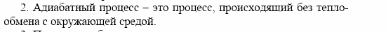 Оптика. Тепловые явления. Строение и свойства вещества, 11 класс, Громов, Родина, 2001-2012, Глава 4, § 26 Задача: 2