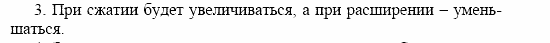 Оптика. Тепловые явления. Строение и свойства вещества, 11 класс, Громов, Родина, 2001-2012, Глава 4, § 26 Задача: 3