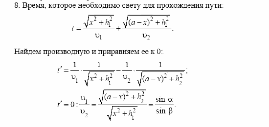 Оптика. Тепловые явления. Строение и свойства вещества, 11 класс, Громов, Родина, 2001-2012, Глава 1,  § 3 Задача: 8