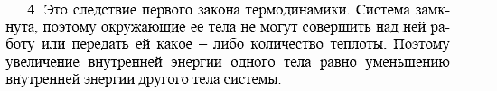 Оптика. Тепловые явления. Строение и свойства вещества, 11 класс, Громов, Родина, 2001-2012, Глава 4, § 26 Задача: 4