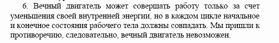 Оптика. Тепловые явления. Строение и свойства вещества, 11 класс, Громов, Родина, 2001-2012, Глава 4, § 26 Задача: 6