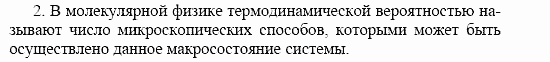 Оптика. Тепловые явления. Строение и свойства вещества, 11 класс, Громов, Родина, 2001-2012, Глава 4, § 27 Задача: 2