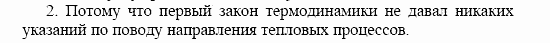 Оптика. Тепловые явления. Строение и свойства вещества, 11 класс, Громов, Родина, 2001-2012, Глава 4, § 28 Задача: 2