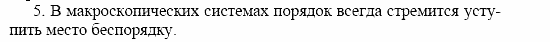 Оптика. Тепловые явления. Строение и свойства вещества, 11 класс, Громов, Родина, 2001-2012, Глава 4, § 28 Задача: 5