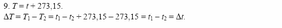 Оптика. Тепловые явления. Строение и свойства вещества, 11 класс, Громов, Родина, 2001-2012, Глава 4, § 29 Задача: 9