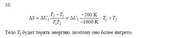 Оптика. Тепловые явления. Строение и свойства вещества, 11 класс, Громов, Родина, 2001-2012, Глава 4, § 29 Задача: 10