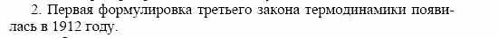 Оптика. Тепловые явления. Строение и свойства вещества, 11 класс, Громов, Родина, 2001-2012, Глава 4, § 30 Задача: 2
