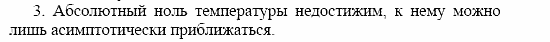 Оптика. Тепловые явления. Строение и свойства вещества, 11 класс, Громов, Родина, 2001-2012, Глава 4, § 30 Задача: 3
