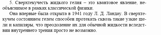 Оптика. Тепловые явления. Строение и свойства вещества, 11 класс, Громов, Родина, 2001-2012, Глава 4, § 30 Задача: 5