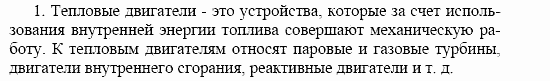 Оптика. Тепловые явления. Строение и свойства вещества, 11 класс, Громов, Родина, 2001-2012, Глава 4, § 31 Задача: 1