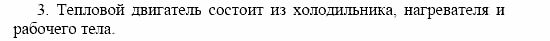 Оптика. Тепловые явления. Строение и свойства вещества, 11 класс, Громов, Родина, 2001-2012, Глава 4, § 31 Задача: 3