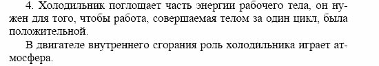 Оптика. Тепловые явления. Строение и свойства вещества, 11 класс, Громов, Родина, 2001-2012, Глава 4, § 31 Задача: 4