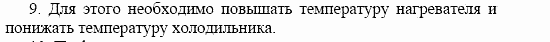 Оптика. Тепловые явления. Строение и свойства вещества, 11 класс, Громов, Родина, 2001-2012, Глава 4, § 31 Задача: 9