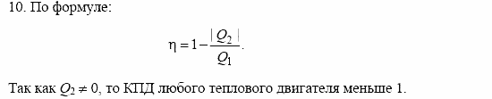 Оптика. Тепловые явления. Строение и свойства вещества, 11 класс, Громов, Родина, 2001-2012, Глава 4, § 31 Задача: 10