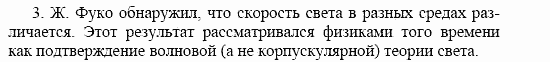 Оптика. Тепловые явления. Строение и свойства вещества, 11 класс, Громов, Родина, 2001-2012, Глава 1,  § 4 Задача: 3