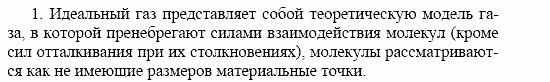 Оптика. Тепловые явления. Строение и свойства вещества, 11 класс, Громов, Родина, 2001-2012, Глава 5, § 32 Задача: 1