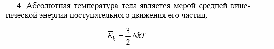 Оптика. Тепловые явления. Строение и свойства вещества, 11 класс, Громов, Родина, 2001-2012, Глава 5, § 32 Задача: 4