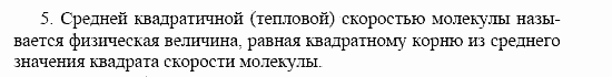Оптика. Тепловые явления. Строение и свойства вещества, 11 класс, Громов, Родина, 2001-2012, Глава 5, § 32 Задача: 5