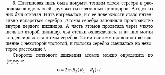 Оптика. Тепловые явления. Строение и свойства вещества, 11 класс, Громов, Родина, 2001-2012, Глава 5, § 32 Задача: 8