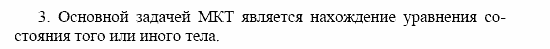 Оптика. Тепловые явления. Строение и свойства вещества, 11 класс, Громов, Родина, 2001-2012, Глава 5, § 33 Задача: 3