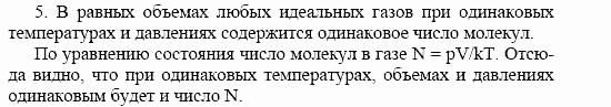 Оптика. Тепловые явления. Строение и свойства вещества, 11 класс, Громов, Родина, 2001-2012, Глава 5, § 33 Задача: 5