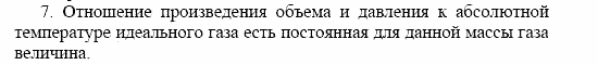 Оптика. Тепловые явления. Строение и свойства вещества, 11 класс, Громов, Родина, 2001-2012, Глава 5, § 33 Задача: 7