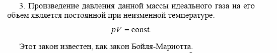 Оптика. Тепловые явления. Строение и свойства вещества, 11 класс, Громов, Родина, 2001-2012, Глава 5, § 34 Задача: 3