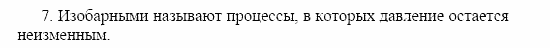 Оптика. Тепловые явления. Строение и свойства вещества, 11 класс, Громов, Родина, 2001-2012, Глава 5, § 34 Задача: 7