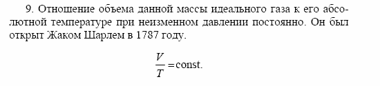 Оптика. Тепловые явления. Строение и свойства вещества, 11 класс, Громов, Родина, 2001-2012, Глава 5, § 34 Задача: 9