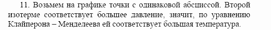 Оптика. Тепловые явления. Строение и свойства вещества, 11 класс, Громов, Родина, 2001-2012, Глава 5, § 34 Задача: 11