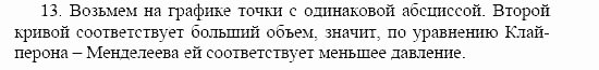 Оптика. Тепловые явления. Строение и свойства вещества, 11 класс, Громов, Родина, 2001-2012, Глава 5, § 34 Задача: 13