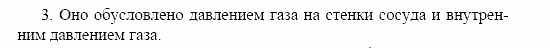 Оптика. Тепловые явления. Строение и свойства вещества, 11 класс, Громов, Родина, 2001-2012, Глава 5, § 35 Задача: 3