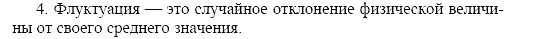 Оптика. Тепловые явления. Строение и свойства вещества, 11 класс, Громов, Родина, 2001-2012, Глава 5, § 35 Задача: 4