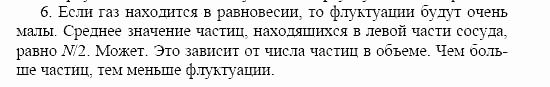 Оптика. Тепловые явления. Строение и свойства вещества, 11 класс, Громов, Родина, 2001-2012, Глава 5, § 35 Задача: 6