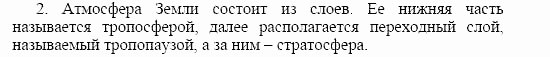 Оптика. Тепловые явления. Строение и свойства вещества, 11 класс, Громов, Родина, 2001-2012, Глава 6, § 36 Задача: 2