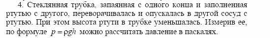 Оптика. Тепловые явления. Строение и свойства вещества, 11 класс, Громов, Родина, 2001-2012, Глава 6, § 36 Задача: 4