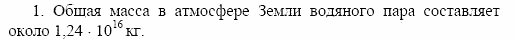 Оптика. Тепловые явления. Строение и свойства вещества, 11 класс, Громов, Родина, 2001-2012, Глава 6, § 37 Задача: 1