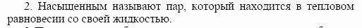 Оптика. Тепловые явления. Строение и свойства вещества, 11 класс, Громов, Родина, 2001-2012, Глава 6, § 37 Задача: 2