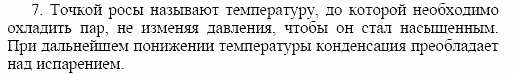 Оптика. Тепловые явления. Строение и свойства вещества, 11 класс, Громов, Родина, 2001-2012, Глава 6, § 37 Задача: 7