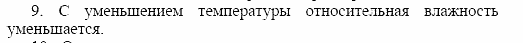 Оптика. Тепловые явления. Строение и свойства вещества, 11 класс, Громов, Родина, 2001-2012, Глава 6, § 37 Задача: 9