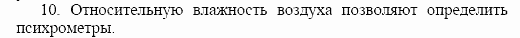 Оптика. Тепловые явления. Строение и свойства вещества, 11 класс, Громов, Родина, 2001-2012, Глава 6, § 37 Задача: 10