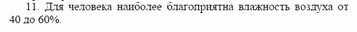 Оптика. Тепловые явления. Строение и свойства вещества, 11 класс, Громов, Родина, 2001-2012, Глава 6, § 37 Задача: 11