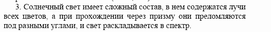 Оптика. Тепловые явления. Строение и свойства вещества, 11 класс, Громов, Родина, 2001-2012, Глава 1,  § 5 Задача: 3