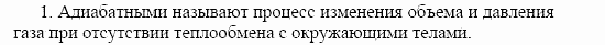 Оптика. Тепловые явления. Строение и свойства вещества, 11 класс, Громов, Родина, 2001-2012, Глава 6, § 38 Задача: 1