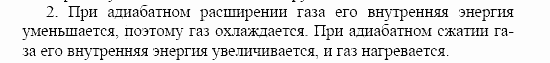 Оптика. Тепловые явления. Строение и свойства вещества, 11 класс, Громов, Родина, 2001-2012, Глава 6, § 38 Задача: 2