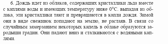 Оптика. Тепловые явления. Строение и свойства вещества, 11 класс, Громов, Родина, 2001-2012, Глава 6, § 38 Задача: 6