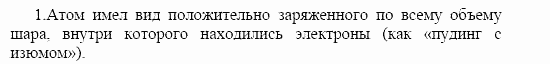 Оптика. Тепловые явления. Строение и свойства вещества, 11 класс, Громов, Родина, 2001-2012, Глава 7, § 39 Задача: 1